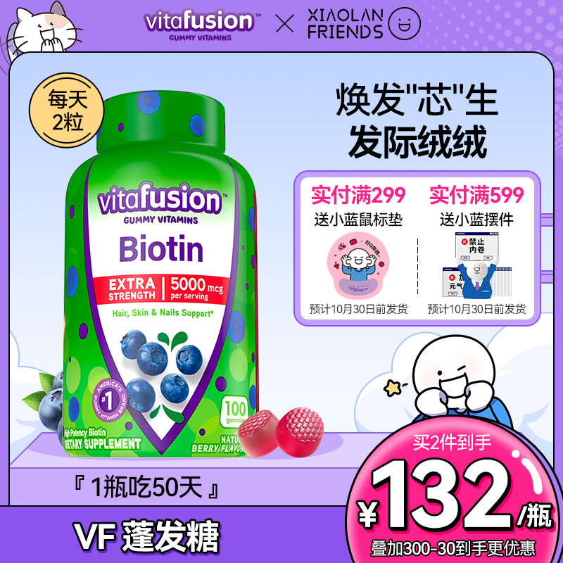 vitafusion生物素biotin养发软糖维生素修复指甲蓬发糖100粒