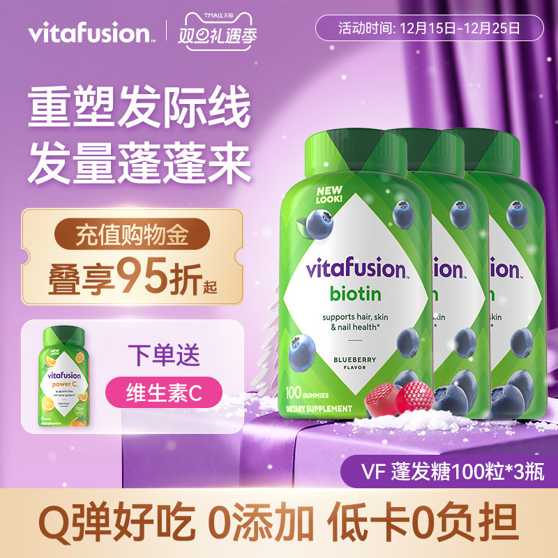 vitafusion生物素biotin养发软糖修复指甲蓬发发量蓬蓬软糖*3瓶