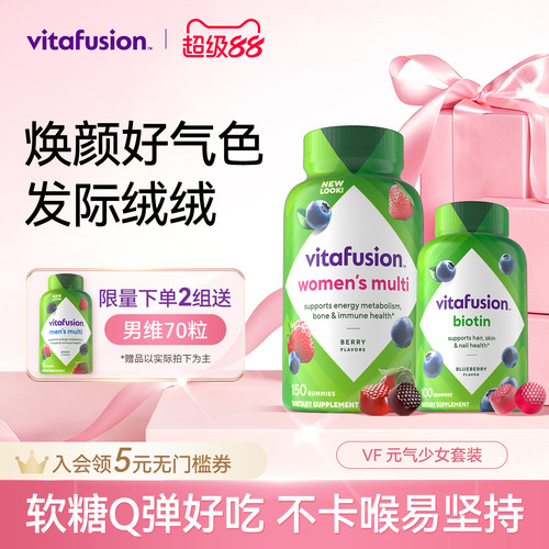 vitafusion复合维生素营养软糖