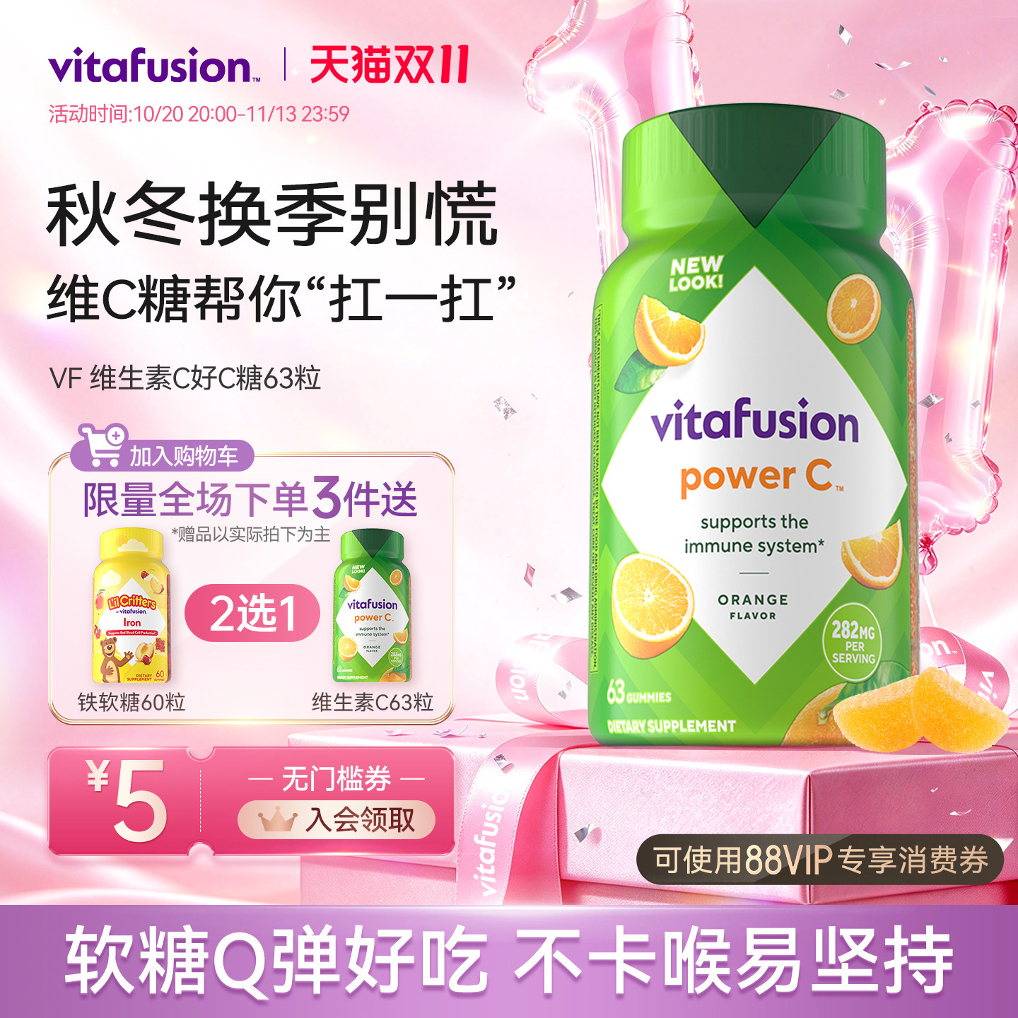 【秋冬限定】vitafusion维生素C维他命c咀嚼软糖成人VC唤肤糖63粒