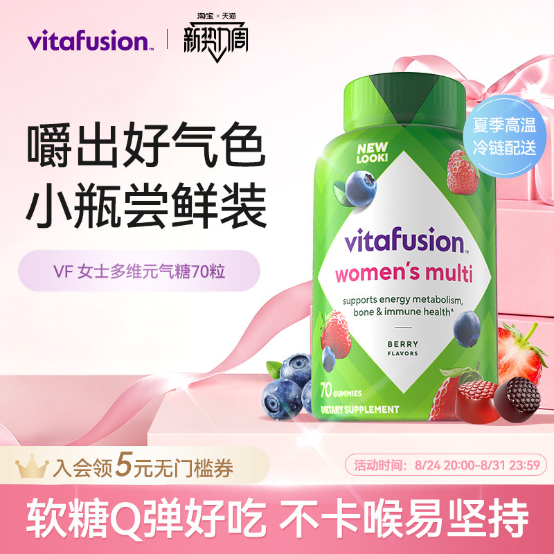 vitafusion女性多维复合维生素女士元气糖男士女维好气色男维