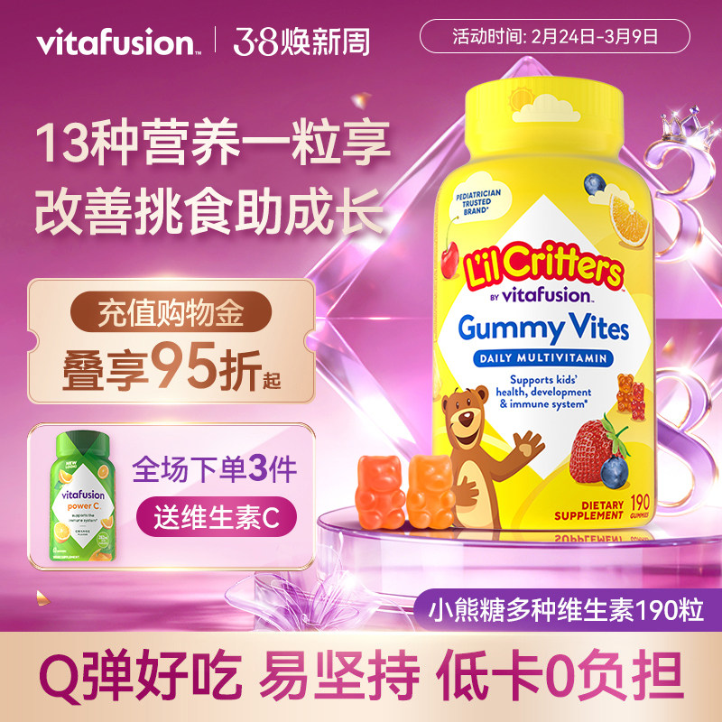 vitafusion儿童小熊营养复合多种维生素宝宝挑食d钙D3软糖VD