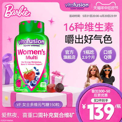 vitafusion复合维生素元气糖