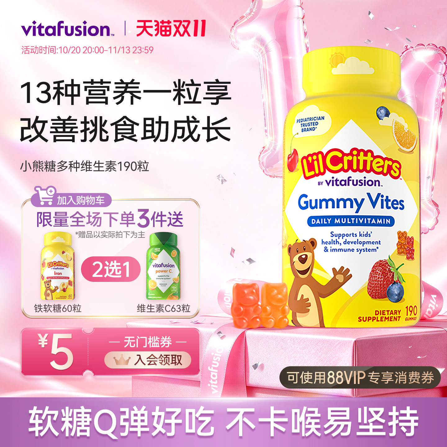 vitafusion小熊软糖膳食纤维益生源儿童肠胃纤维软糖