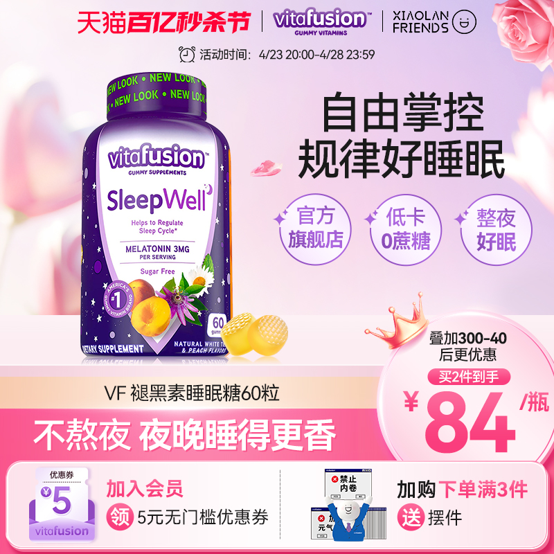 【睡不着】vitafusion褪黑素sleepwell退黑素片vf睡眠糖安瓶软糖 保健食品/膳食营养补充食品 褪黑素/γ-氨基丁酸 原图主图