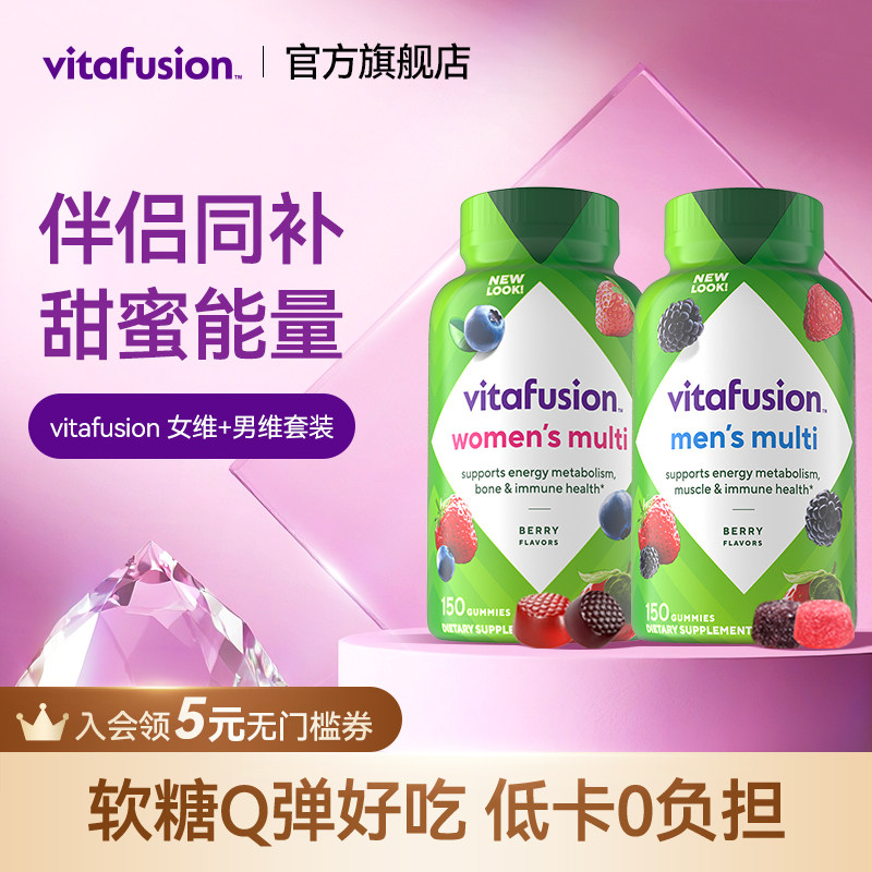 vitafusion进口女士+男士复合维生素ad女性多种软糖男维27.1到期