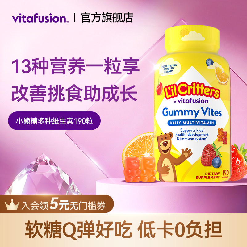 vitafusion儿童小熊营养复合多种维生素宝宝挑食d钙D3软糖VD