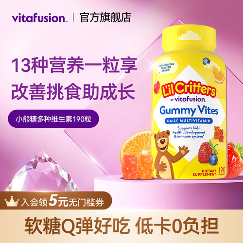 vitafusion儿童小熊营养复合多种维生素宝宝挑食d钙D3软糖VD