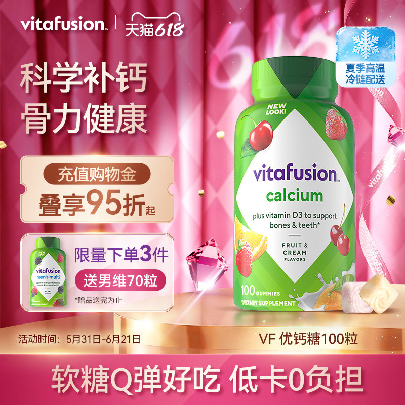 vitafusion成人中老年钙水果味钙片女大学生钙VD软糖钙软糖