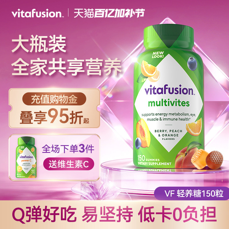 vitafusion成人维生素C软糖男士B族多种复合维生素维生素b
