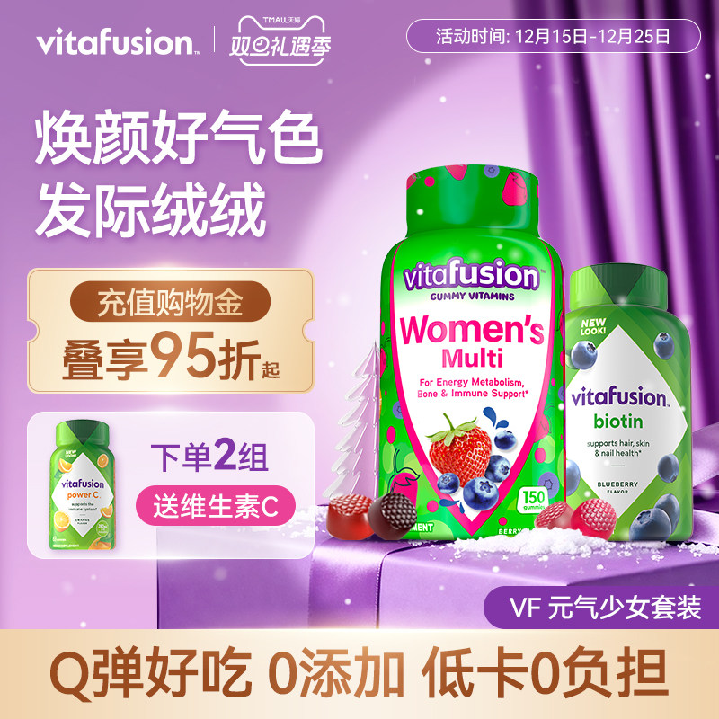vitafusion女士复合维生素软糖元气糖生物素蓬发糖发量蓬蓬软糖