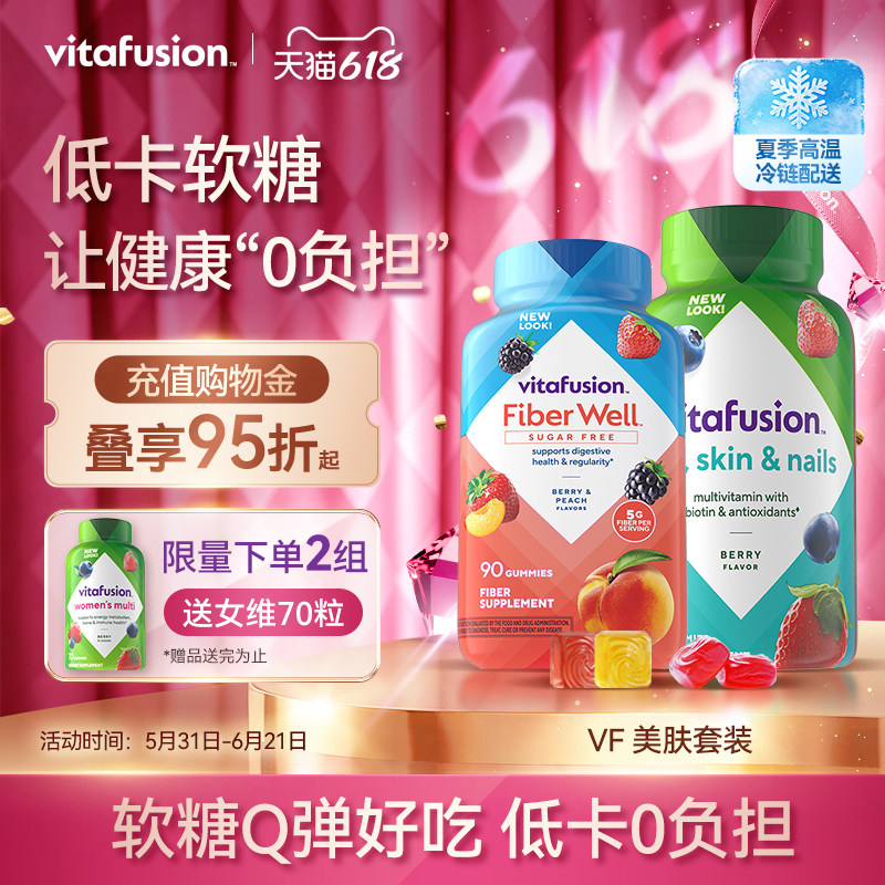 vitafusion美颜美白发肤甲软糖+膳食纤维排宿便纤维素大蓝瓶临期