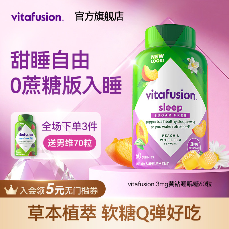 【睡不着】vitafusion褪黑素sleepwell退黑素片vf睡眠糖安瓶软糖