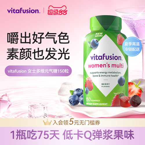 vitafusion元气复合维生素