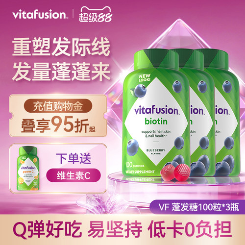 养发生物素vitafusion