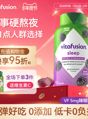 vitafusion进口褪黑素睡眠糖5mg深度睡眠安瓶退黑素软糖90粒