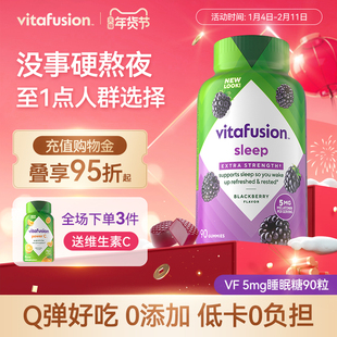 vitafusion进口褪黑素睡眠糖5mg深度睡眠安瓶退黑素软糖90粒