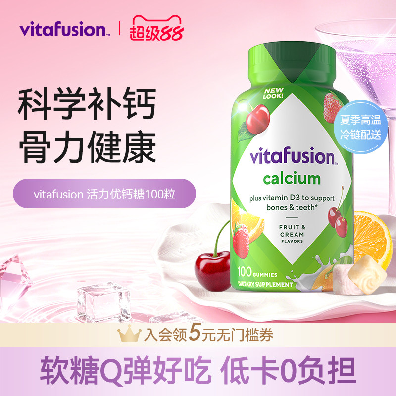 vitafusion成人中老年钙水果味钙片女大学生钙VD软糖女性补钙