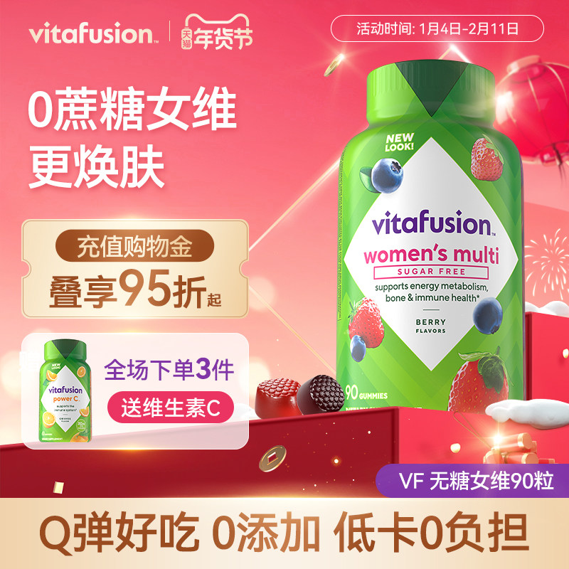 【0蔗糖】vitafusion升级无糖女维复合维生素男士女士多维软糖