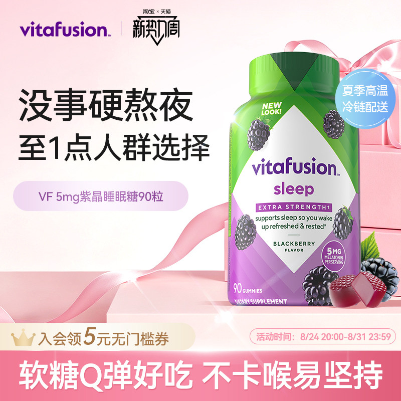vitafusion进口褪黑素睡眠糖5mg深度睡眠安瓶退黑素软糖90粒