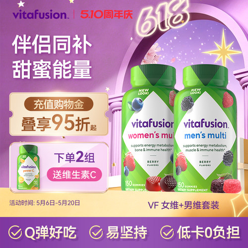 vitafusion维生素软糖套组