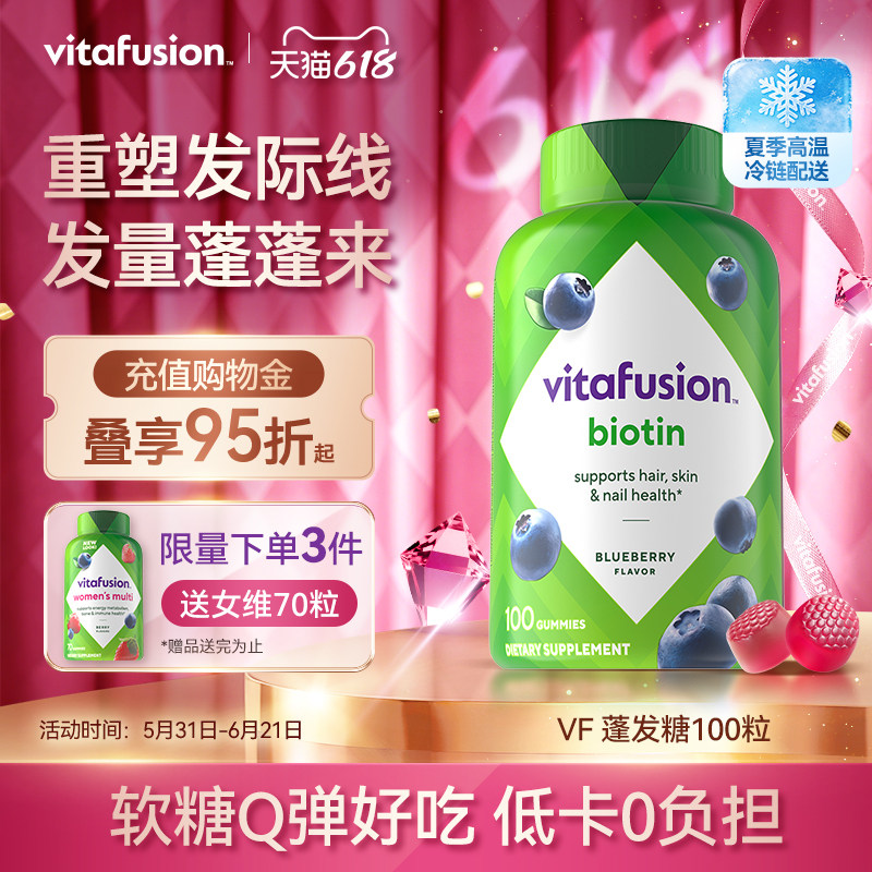 vitafusion生物素biotin养发软糖修复指甲蓬发发量蓬蓬软糖保健品