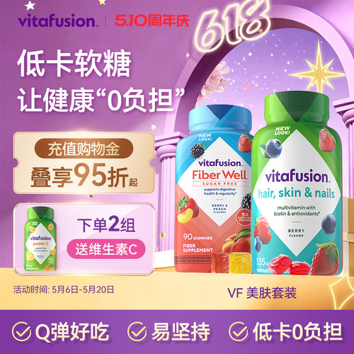 vitafusion美颜排宿便软糖
