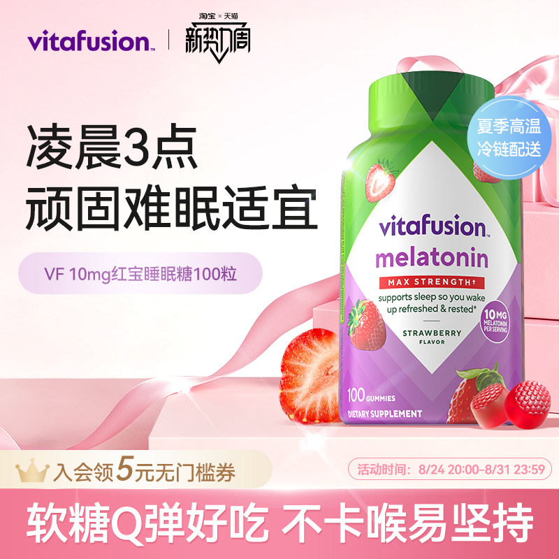 vitafusion褪黑素sleepwell退黑素 vf睡眠糖安瓶软糖10mg