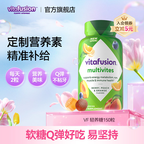 vitafusion成人维生素C软糖男士B族多种覆合维生素维生素B至25.12