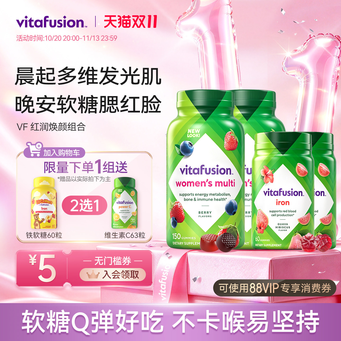 vitafusion女士维生素元气糖150粒+补铁软糖60粒复合维生素进口Y