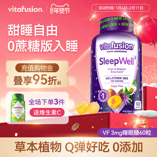 vitafusion褪黑素软糖sleepwell退黑素片vf睡眠糖安瓶进口安睡糖