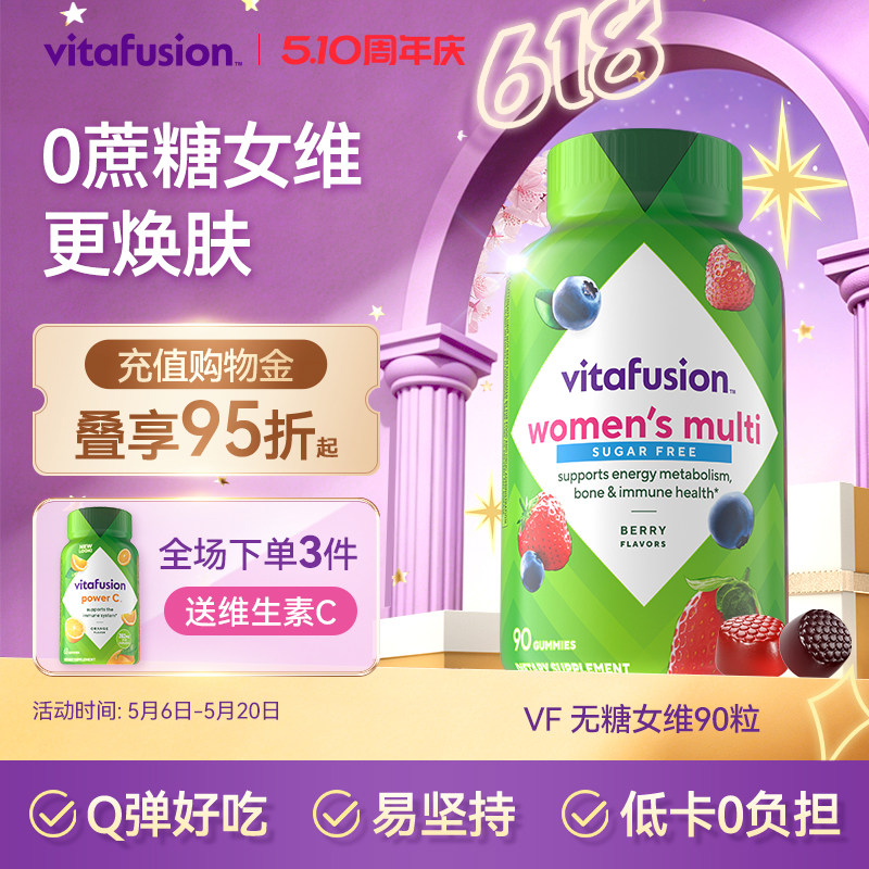 【0蔗糖】vitafusion升级无糖女维复合维生素男士女士多维软糖