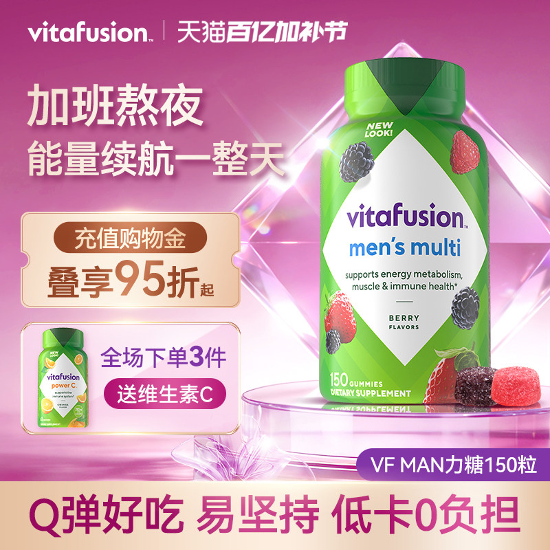 vitafusion男士复合维生素软糖AD多种女维MAN力糖
