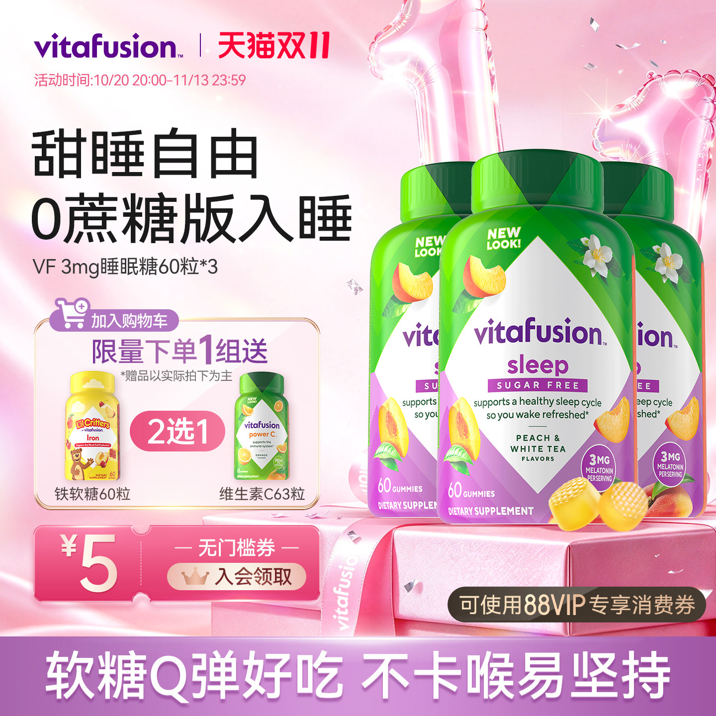 vitafusion褪黑素软糖睡眠糖sleepwell退黑素片3mg无糖*3自播Y