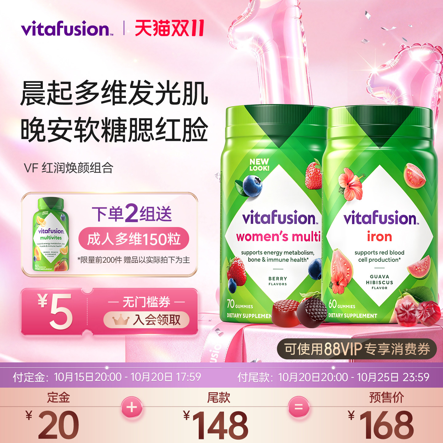 vitafusion早维晚铁营养小瓶组合