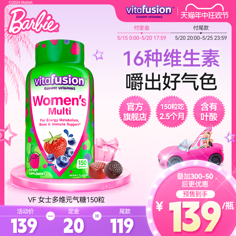 维生素vitafusion综合维生素