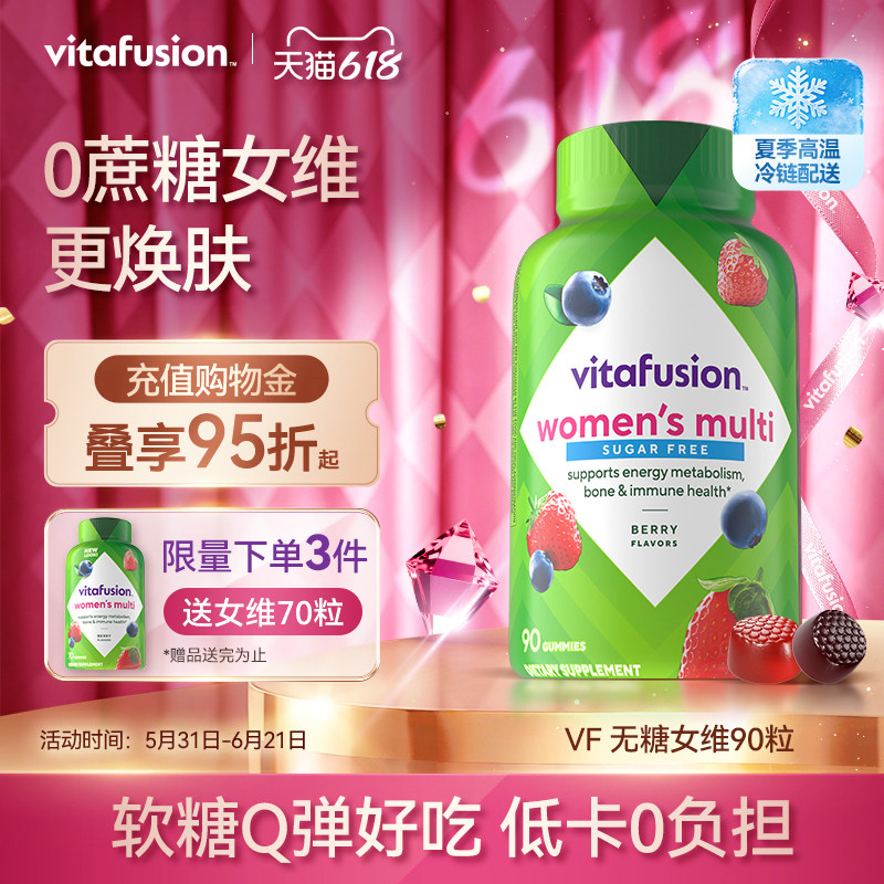 【0蔗糖】vitafusion升级无糖女维复合维生素男士女士多维软糖