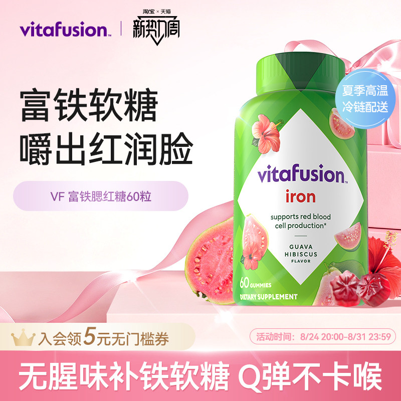 vitafusion女性补铁富铁软糖经期补气血铁元素复合维生素