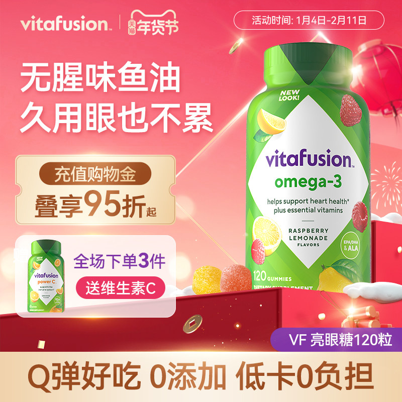 vitafusion深海鱼油Omega3原装进口益视DHA成人鱼油软糖120粒