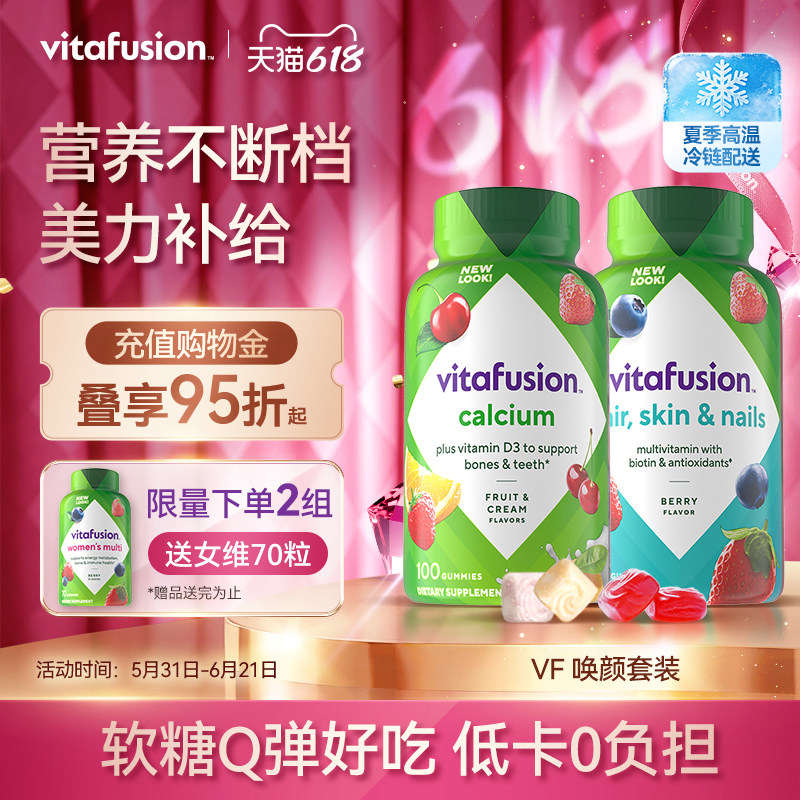 vitafusion美肤发肤甲软糖+奶味钙胶原蛋白美颜VD补钙发肤甲临期