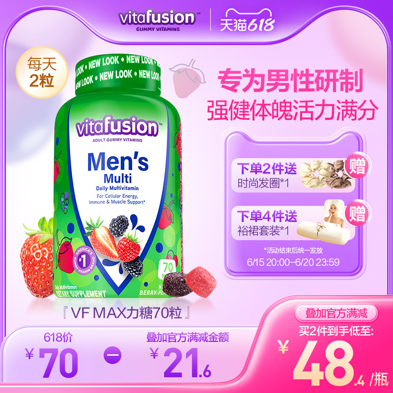 清仓vitafusion男士复合维生素AD多种b族维c软糖MAN力糖23年9月