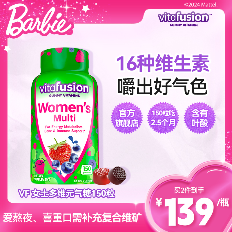 vitafusion美国女士16种复合女性多种综合维生素b族软糖150粒Y 保健食品/膳食营养补充食品 机能性表示食品 原图主图