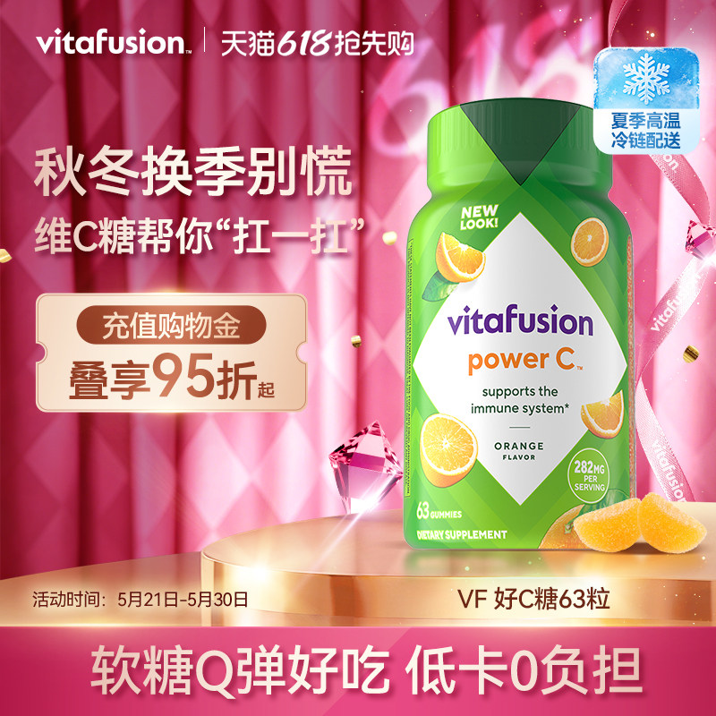 vitafusion进口维生素C维他命c咀嚼软糖成人VC唤肤软糖c63粒临期