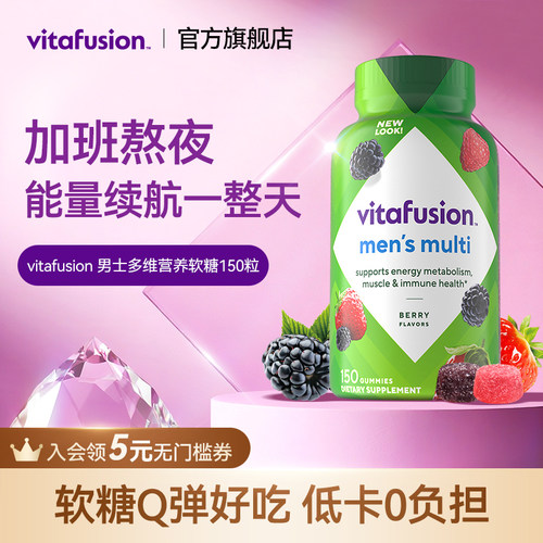 vitafusion男士复合维生素软糖AD多种女维MAN力糖27年1月到期