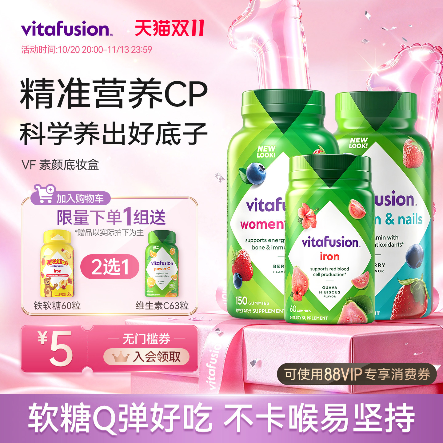 vitafusion素颜底妆维生素复合维生素女维铁软糖营养包Y