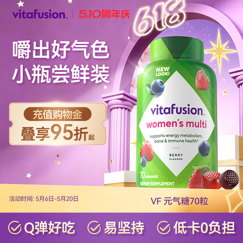 vitafusion女性多维复合维生素女士元气糖男士女维好气色男维