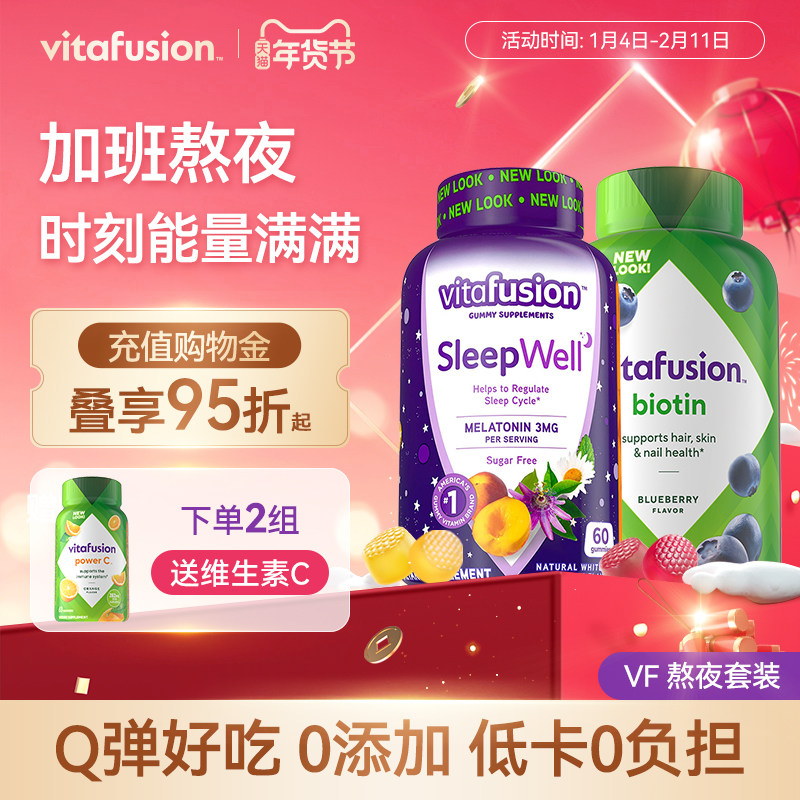 vitafusion褪黑素睡眠糖安瓶软糖+生物素蓬发糖发量蓬蓬软糖