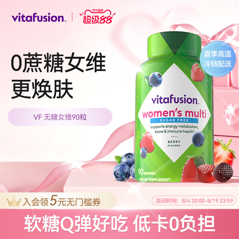【0蔗糖】vitafusion升级无糖女维复合维生素男士女士多维软糖 - 实物图