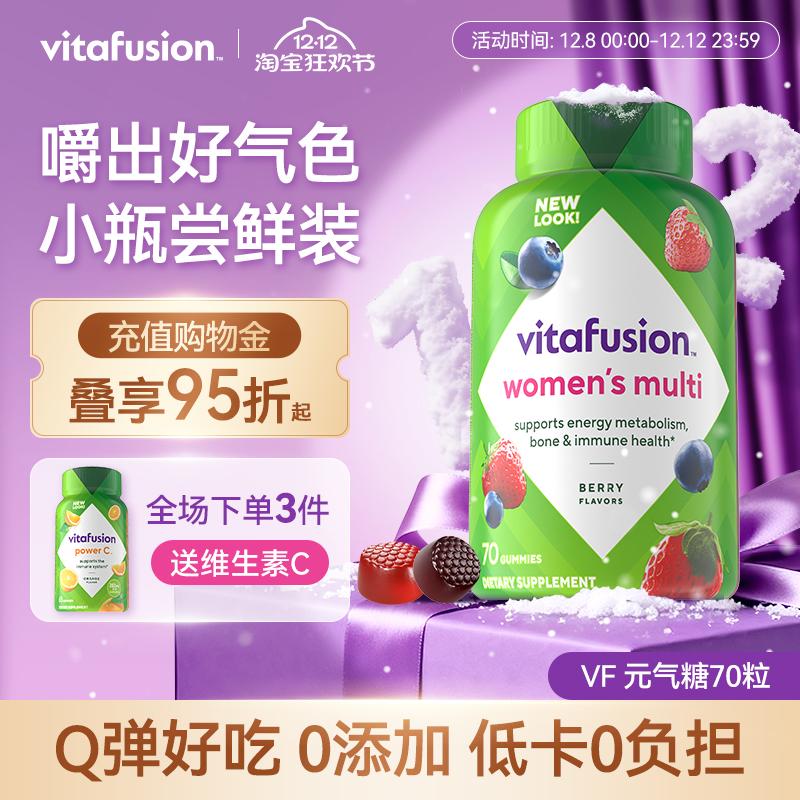 vitafusion女性多维复合维生素女士元气糖男士女维好气色男维