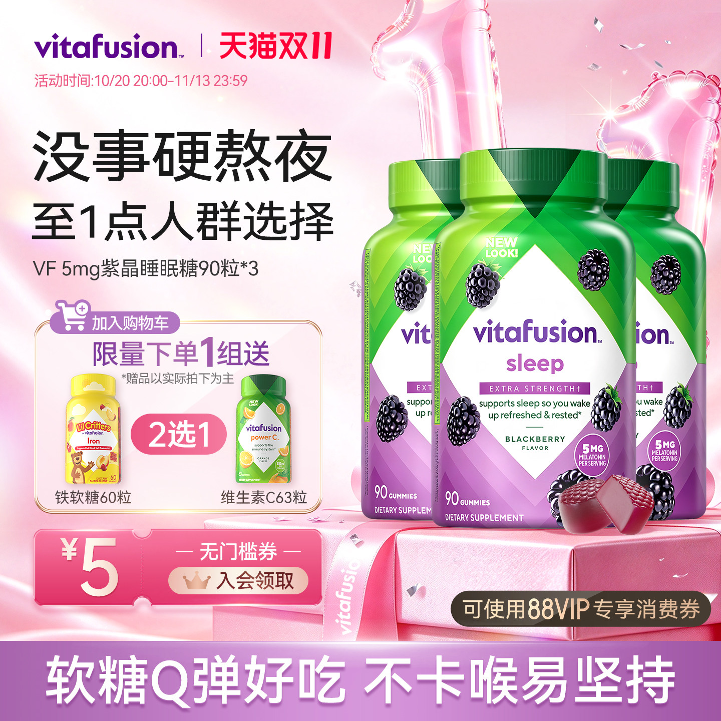 vitafusion进口褪黑素睡眠糖5mg深度睡眠安瓶软糖90粒*3瓶自播